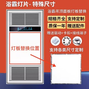 浴霸灯板替换集成吊顶风暖面板灯LED灯芯灯板防水照明灯配件通用