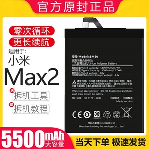 适用于小米max2电池大容量二代更换手机原厂魔改电板原装bm50