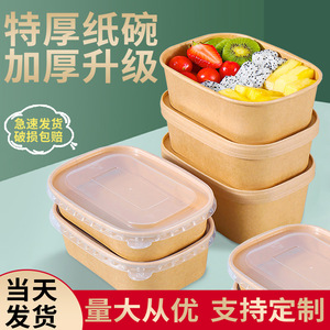春游野餐盒一次性长方形碗打包盒水果盒带盖外卖快餐牛皮纸沙拉碗