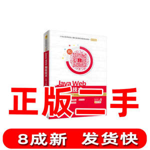 正版二手Java Web编程技术第3版-微课版 9787302511427 沈泽刚 清