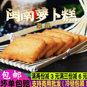 闽南萝卜糕泉州特产菜粿芋头糕广式早茶港式腊味点心素食油炸小吃