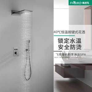蜂虎鸟 暗装恒温花洒套装瀑布雨淋按键式控制家用入墙式淋浴器