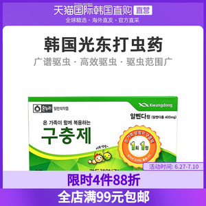 米莱雪医药海外专营店天猫韩国打虫药成年蛔虫药人用大人儿童人体内