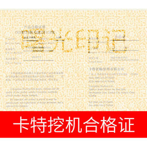 挖掘机合格证卡特皮勒合格证挖机合格证勾机合格证