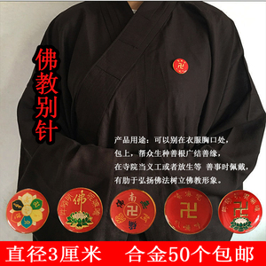 001人付款天猫六字真言莲花佛教太极胸章 民族风万字佛印胸针金属徽章