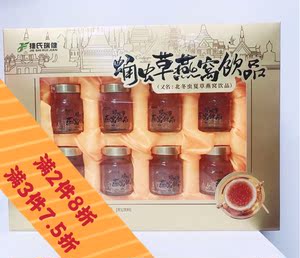捷氏瑞健70ml*8瓶蛹虫草燕窝 北冬虫夏草燕窝饮品