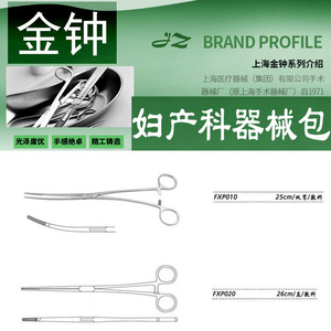 上海金钟妇产科手术器械包阴道拉钩医用人流器械剖腹产剪子宫颈钳