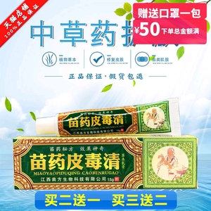 毒清草本乳膏正品苗方皮毒清软膏苗医药膏 止痒康群医疗器械专营店