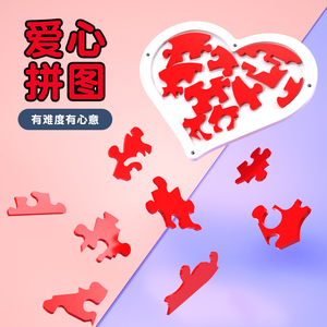 jigsaw puzzle烧脑拼图十级高难度爱心异形超难透明解密益智玩具