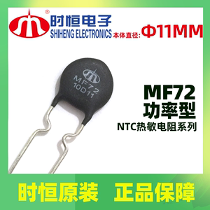 D11/13功率型NTC热敏电阻MF72-5/10/12/16/22/33/50/60/80D11时恒