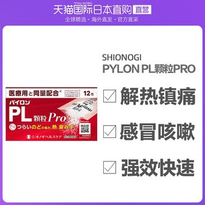 日本直邮shionogi强效感冒药退热嗓子痛流鼻涕发烧 12包