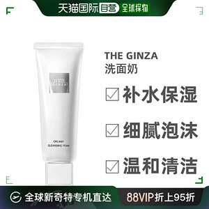 日本直邮 银座The ginza高端贵妇洗面奶130g深层温和清洁洁面