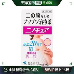 日本直邮小林制药 祛鸡皮皮肤软化毛囊膏 30克丙二醇软膏角质
