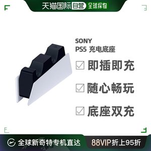直邮日本sony ps5 游戏机配件 DualSense 无线手柄充电底座触点式