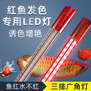 鱼缸灯led灯防水照明灯管三基色水族箱潜水灯龙鱼增艳发色专用灯