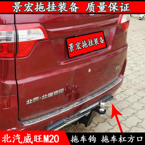 yosonew淘宝适配北汽威旺m20配件全车件前拖车钩306面包车307牵引钩