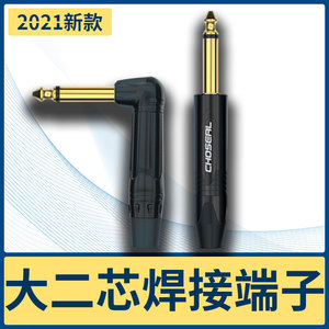 秋叶原6.35m单声道插头话筒端子音频线焊接公头大二芯6.5焊接公头