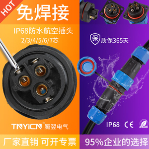 TY免焊接航空插头插座防水连接器2孔3芯4P快速电线电缆公母对接头