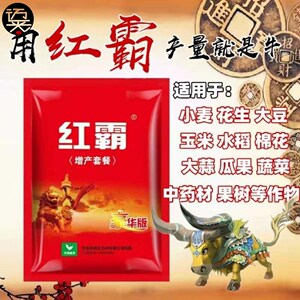 超级红霸高产套餐花生水稻果蔬菜增产剂大豆玉米瓜超芸乐收叶面肥