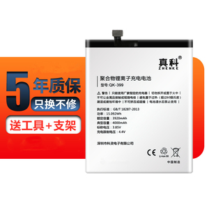 真科 奇酷360 n5电池360n5s手机1605-a01电板1607-a01更换qk-399/400