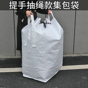 快递循环周转束口集包袋超大容量居家收纳搬家编织袋吨袋布集包袋