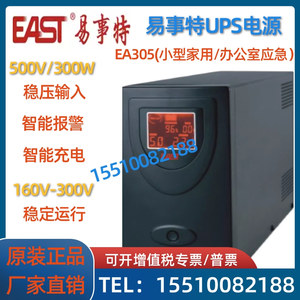 EAST易事特 UPS不间断电源  负载办公室应急稳压电EA305/310/315