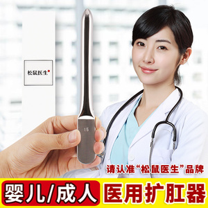扩肛器医用扩肛棒成人肛门狭窄婴儿童医疗不锈钢扩大器医院扩张器