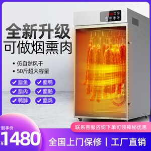 烟熏机旋转香肠腊肠腊肉鸡鸭鱼牛烘干机食品家用风干机箱大型商用