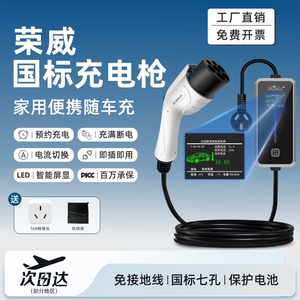 荣威erx5/ei6/ei5科莱威rx5eplus/e550汽车充电枪桩便携式充电器