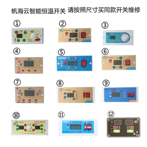 帆海云双开单开电火桶火箱智能控制器烤火炉烤箱节能调温开关包邮