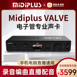 midiplus valve迷笛外置声卡电脑声卡直播唱歌录音网红专用套装
