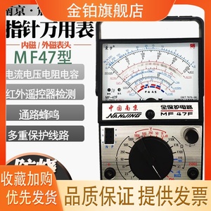 南京震宇 MF47内磁万用表指针式 MF47D外磁MF47F 可配电池