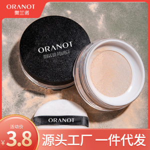 奥兰诺散粉