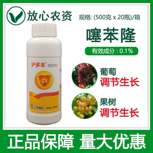 1%噻苯隆 葡萄膨大素增产促生长激素植物生长调节剂