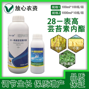 云大120芸苔素内脂