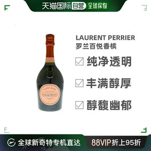 欧洲直邮laurent perrier法国罗兰百悦香槟酒12%vol750ml原装进口