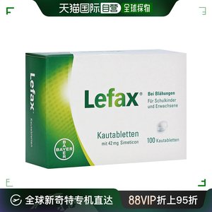 欧洲直邮德国药房Lefax西甲硅油咀嚼片100粒缓解胀气打嗝胃不适