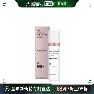 欧洲直邮西班牙Mesoestetic/美斯蒂克淡纹面霜50ml