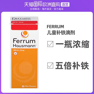 欧洲直邮ferrum铁剂儿童早产婴幼儿宝宝孕妇补铁口服液滴剂200ml