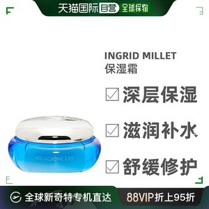 欧洲直邮Ingrid Millet英格蜜儿保湿霜50ml水润嫩肤清爽