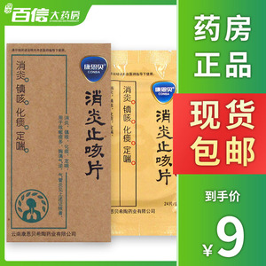 conba/康恩贝 消炎止咳片 0.41g*24片/盒