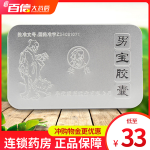 包邮】华佗 男宝胶囊 0.