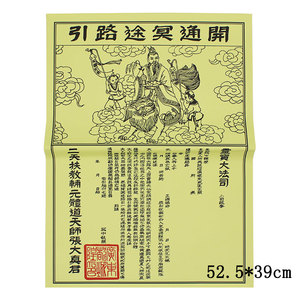 祭祀用品 冥途路引 路引清明节重阳祭祖过路送钱冥币表文烧纸路票