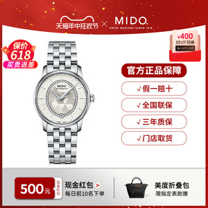 Mido美度贝伦赛丽女表机械手表瑞士官方正品日历镶钻贝母钢带腕表