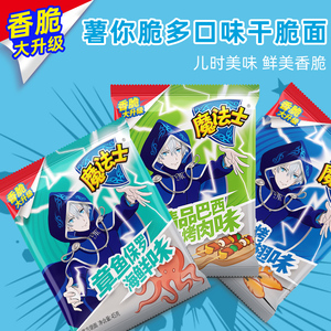 魔法士薯你脆干脆面混合口味休闲食品怀旧90后儿时回忆掌上脆箱装
