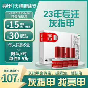 4瓶装亮甲复方聚维酮碘搽剂2ml灰指甲专用杀菌去甲癣乐泰灰甲净