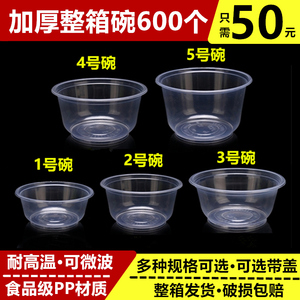 一次性碗食品级塑料圆碗PP餐碗商用家用加厚打包碗外卖冰粉碗汤碗