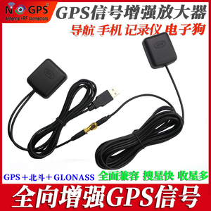 gps放大器 汽车导航GPS天线 手机GPS增强 车载GPS信号增强放大器