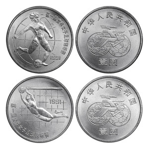 九藏天下1991年第一届世界女子足球锦标赛纪念币1元面值流通硬币