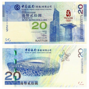 奥运纪念钞连体